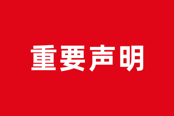 關(guān)于網(wǎng)站內(nèi)容違禁詞、極限詞失效說(shuō)明